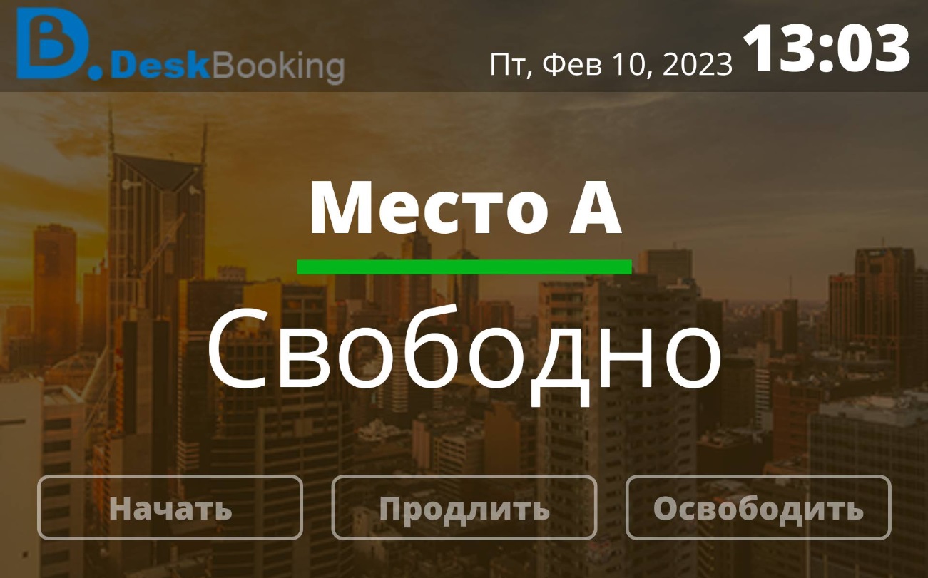 Qbic-lanneck TD-0350 в комплекте с ПО LanneckDeskBooking TD-0350 Lanneck
